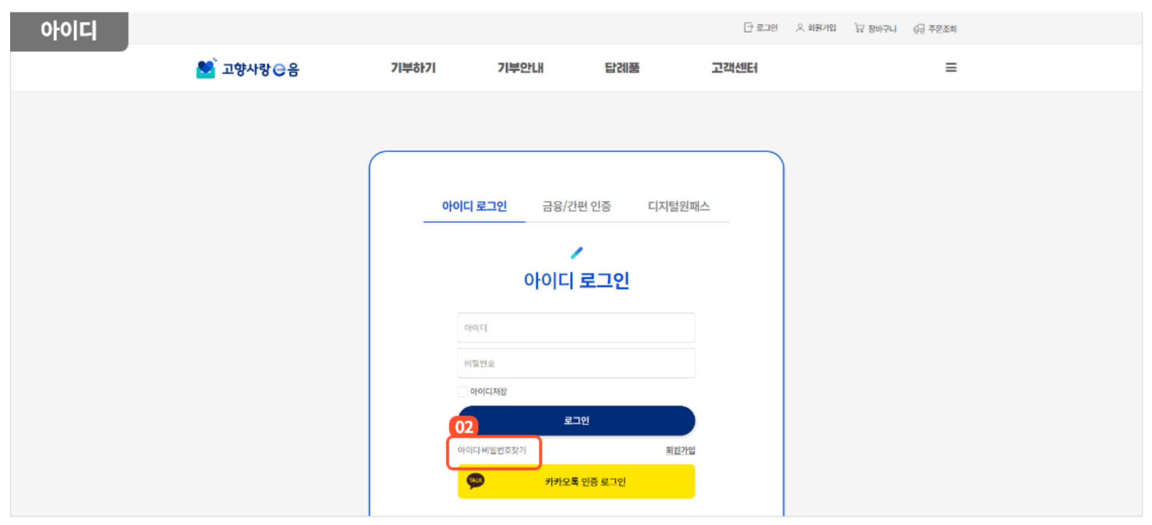 농협은행 창구 고향사랑기부제 오프라인 접수 및 기탁서 작성 방법