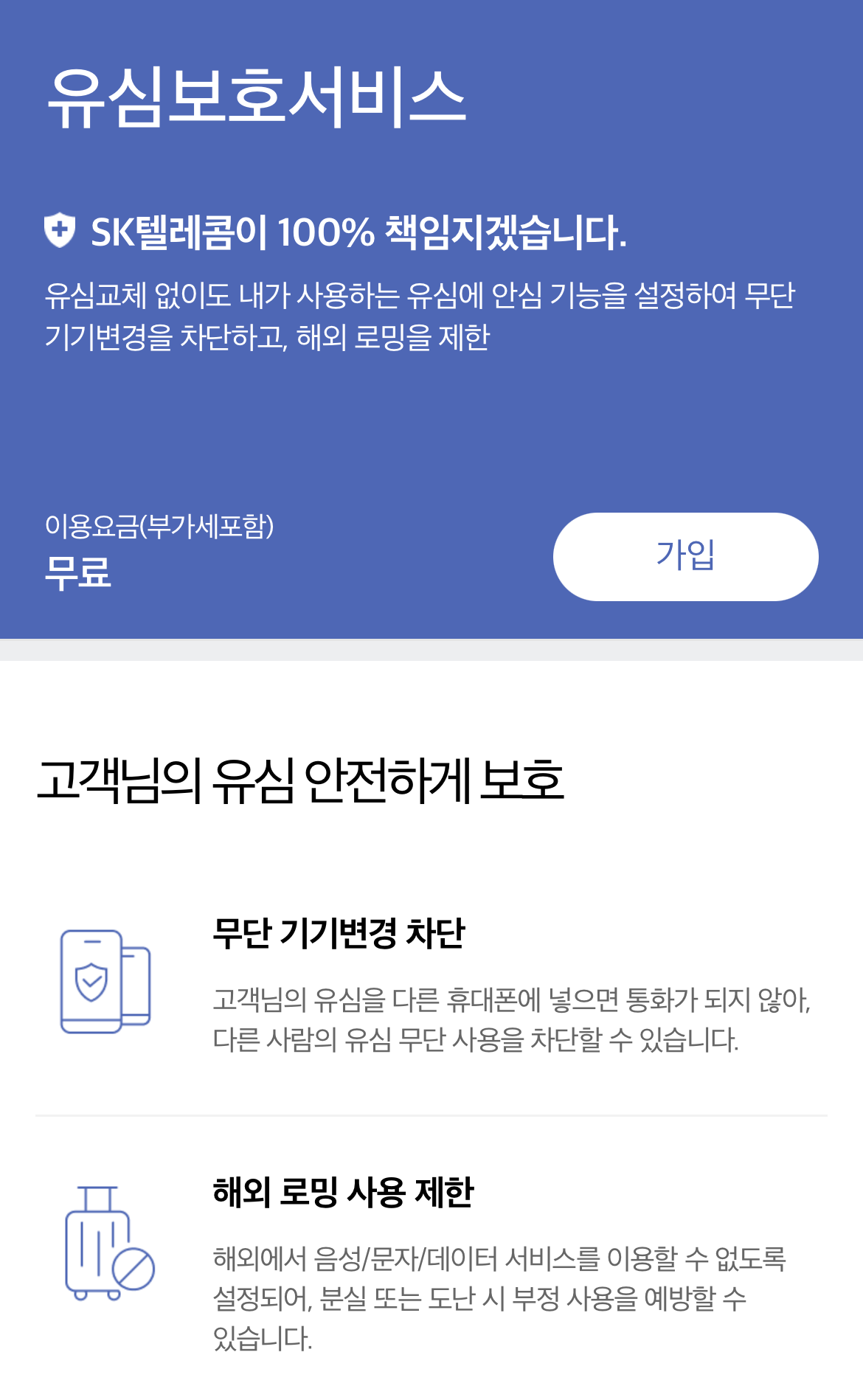유심보호서비스1