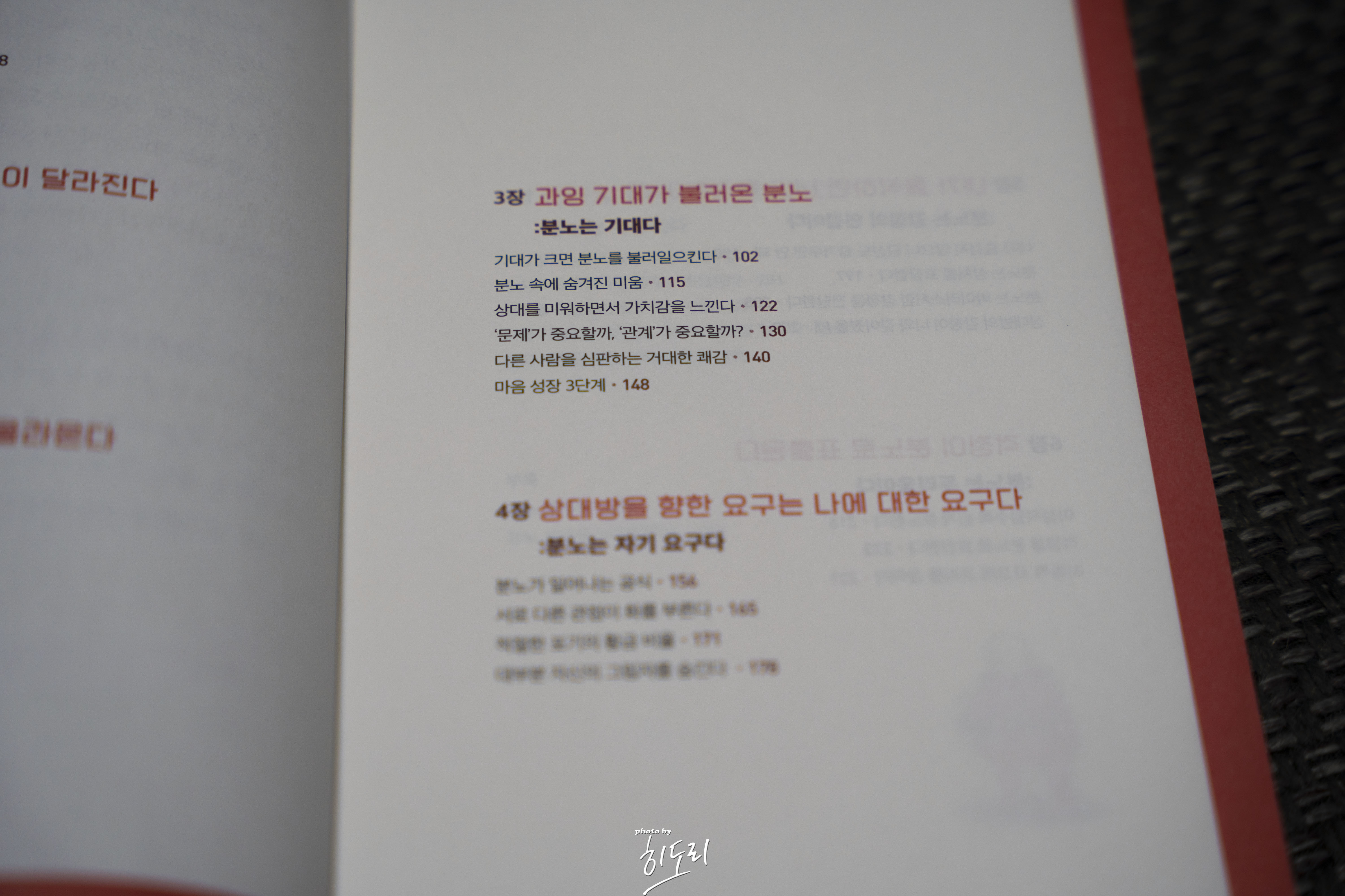 심리학이 분노에 답하다5