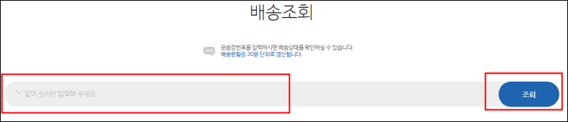 지에스 편의점택배 조회하는 방법