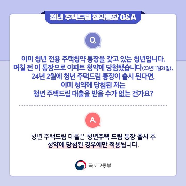 청년 주택드림 청약통장