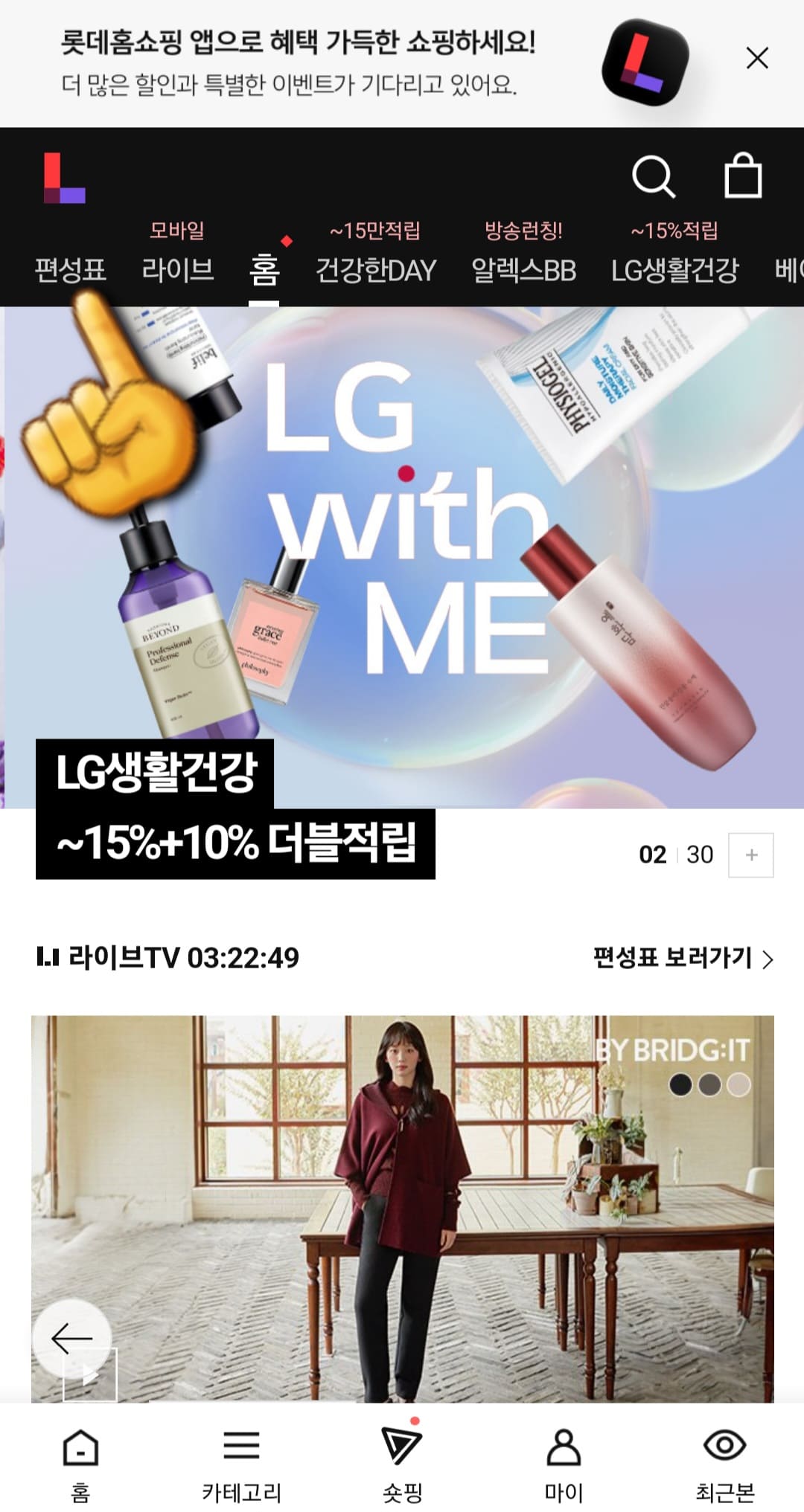 롯데홈쇼핑-편성표-및-채널번호-확인하는-방법-안내-메인-페이지의-상단-바에서-편성표를-클릭하세요.