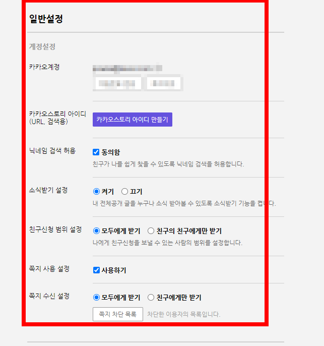 pc 카카오스토리 방문자 확인 방법