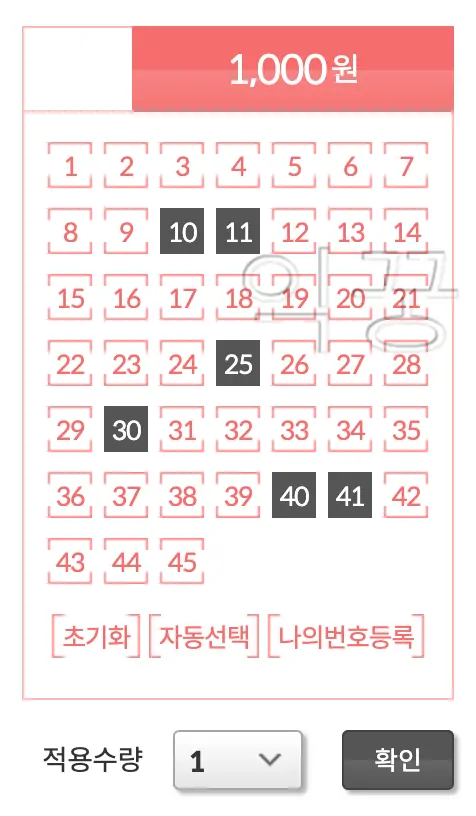 로또 번호선택