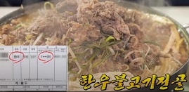 한우불고기전골