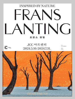 '프란스 란팅: 디어 포나'