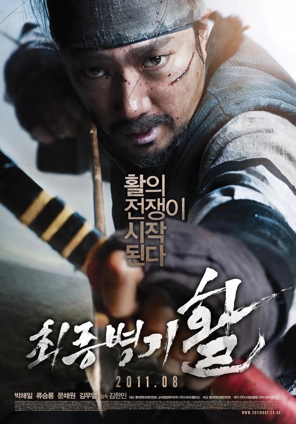영화 최종병기 활의 메인 포스터, 주인공 남이가 활시위를 당기며 긴박하게 조준하는 강렬한 클로즈업 장면