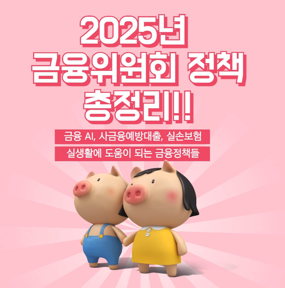 금융위원회정책