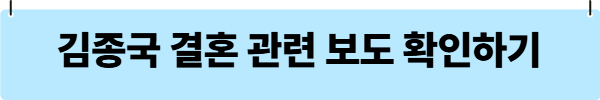김종국 결혼 관련 사진