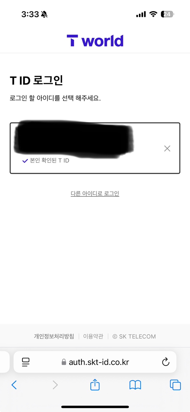 sk 유심보호서비스 바로 신청
