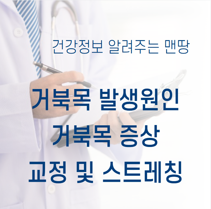 거북목