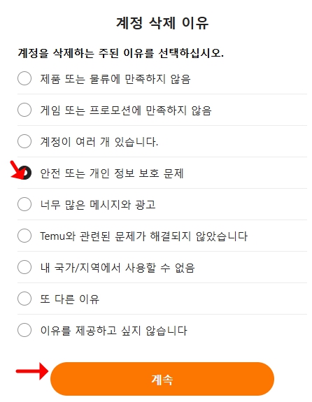 테무 회원탈퇴 - 테무 탈퇴 방법 쉽고 빠른 방법 안내