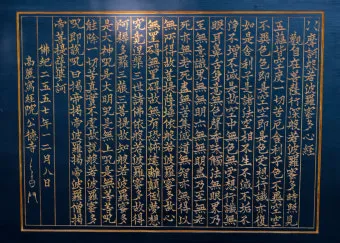 반야심경 260자 시대 초월한 지혜 정리_17