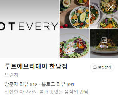 루트에브리데이