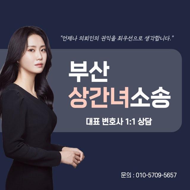 부산상간녀소송변호사 위자료 1500만 원 승소 사례