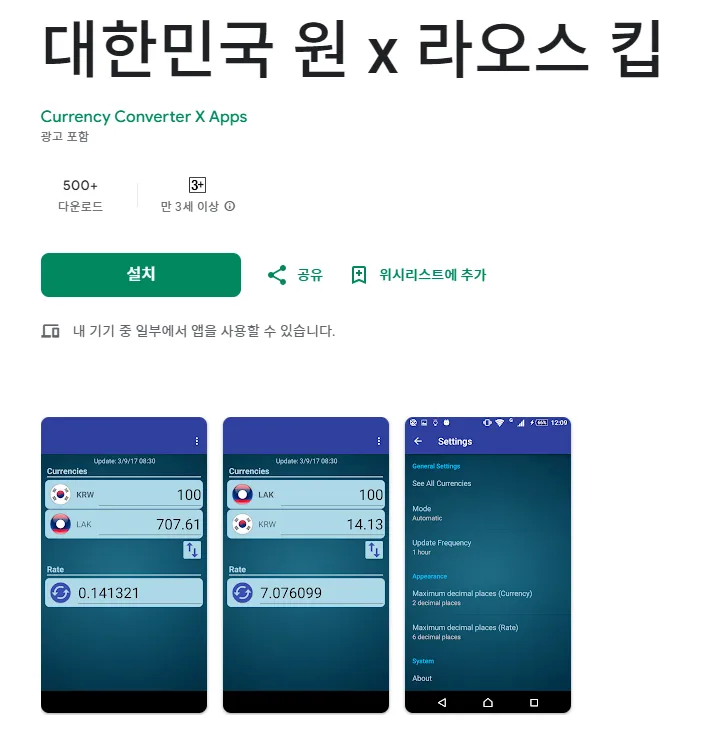 라오스 환율계산 어플