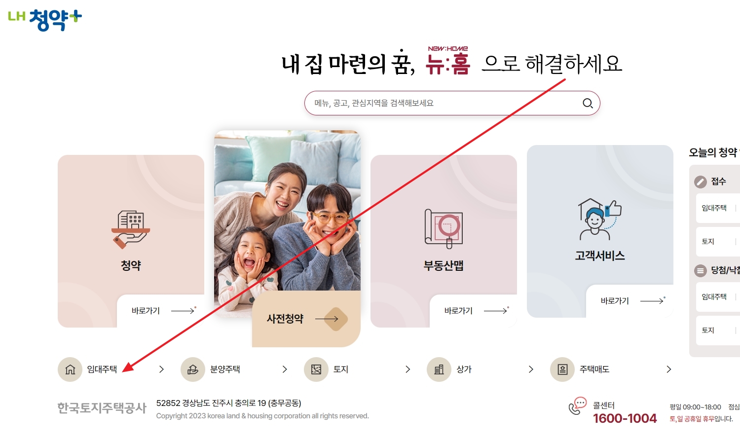 임대주택 카테고리 내 임대가이드 페이지로 이동하는 화면