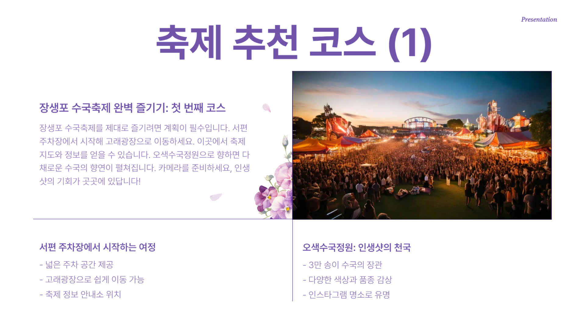 장생포 수국축제