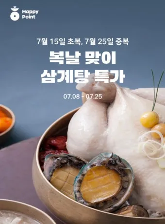 2025년 초복 중복 말복 날짜별 건강 관리법 및 보양식 정리_8