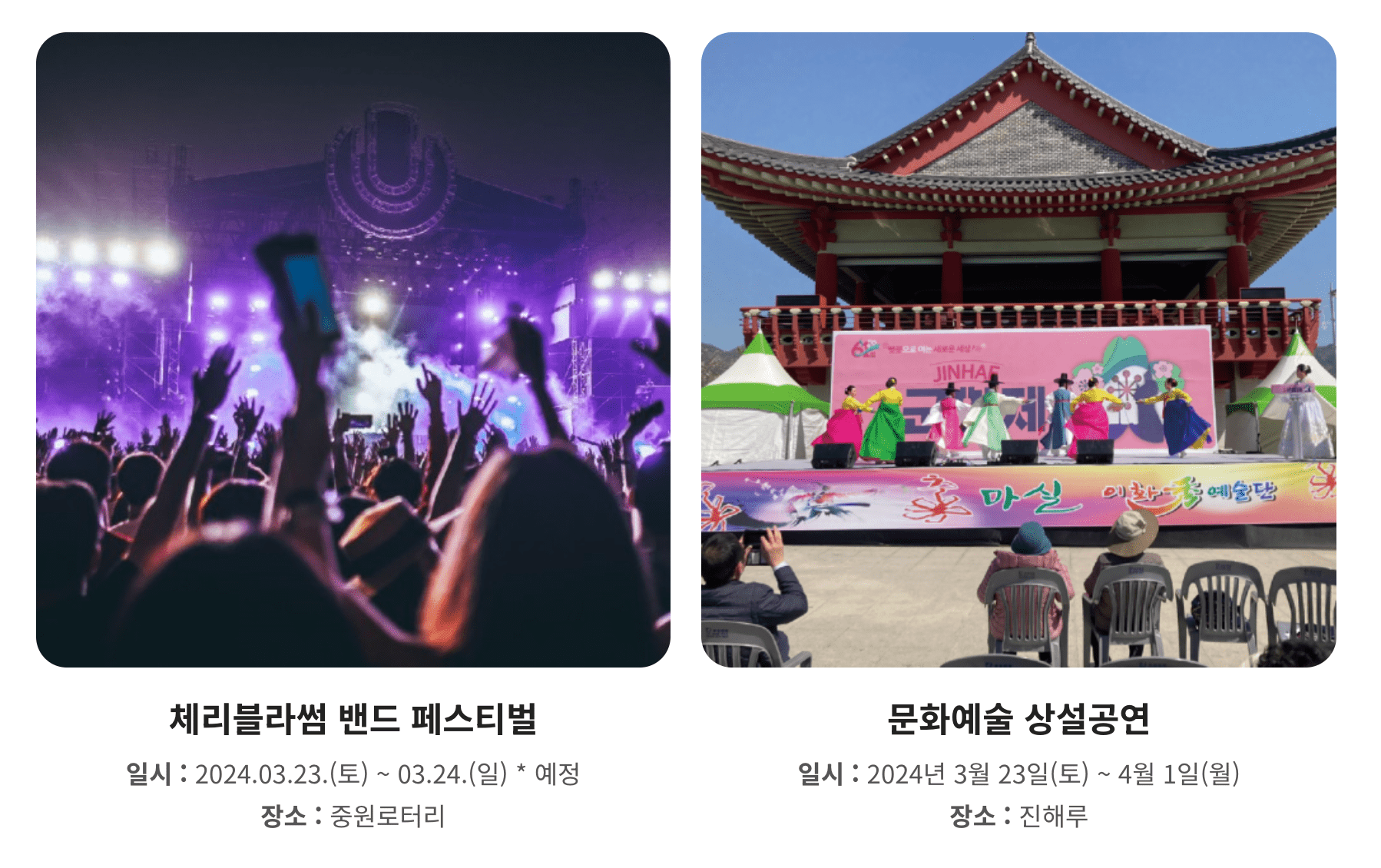 진해 군항제 벚꽃 축제 일정