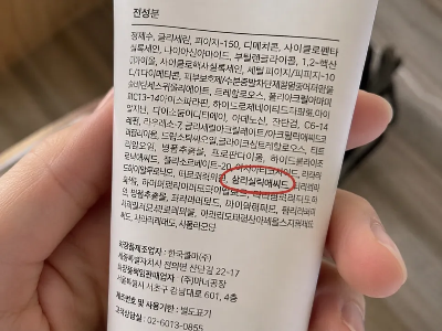 화장품 튜브 뒷면의 전성분 표시 중 각질 제거 성분인 BHA 성분인 살리실릭애씨드 글자에 빨간색 동그라미가 쳐져 있는 모습