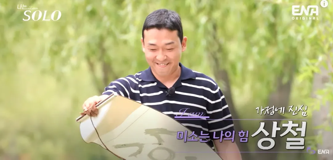 나는솔로 17기 상철