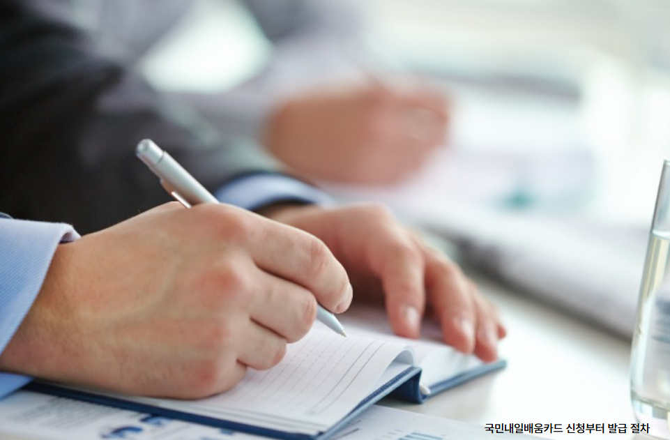 국민내일배움카드 신청부터 발급 절차 관련 사진