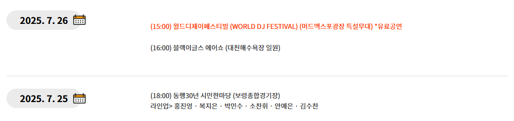 행사일정표