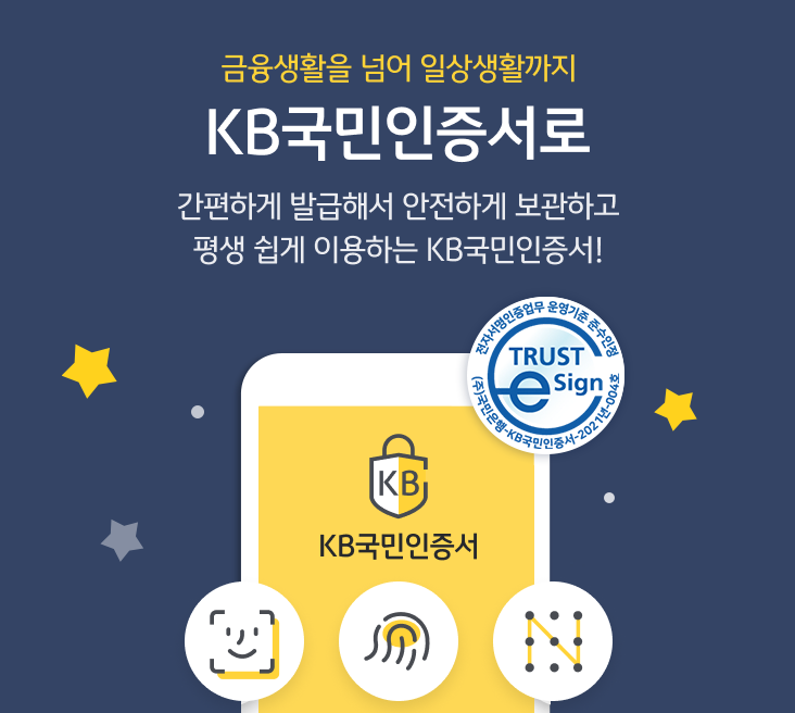 범용공인인증서 발급 및 갱신 방법