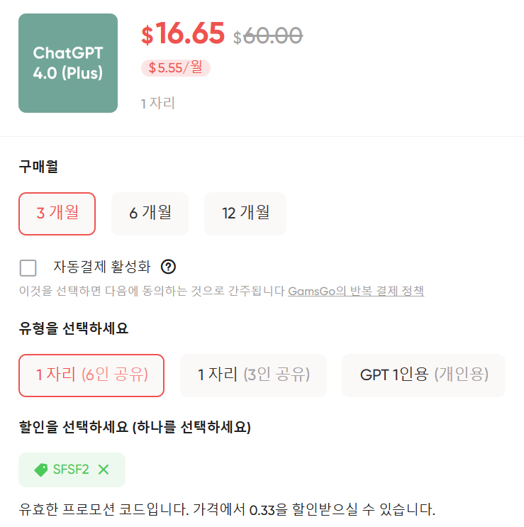 챗지피티 유료 할인 겜스고 할인코드 SFSF2