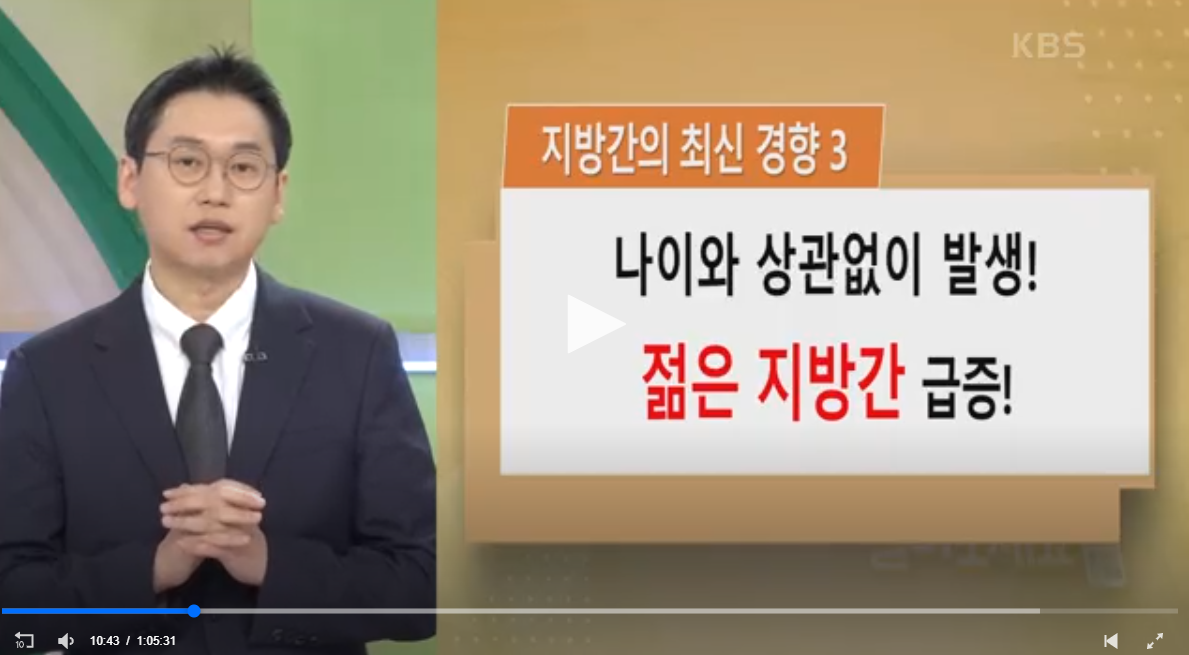 지방간 간질환 증상 원인 치료 명의 