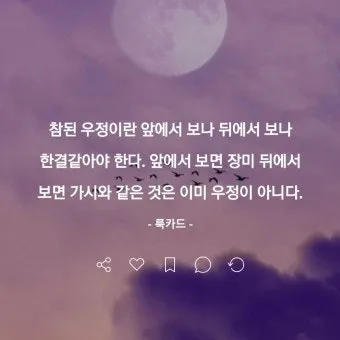 친구와 우정에 관한 명언들_2