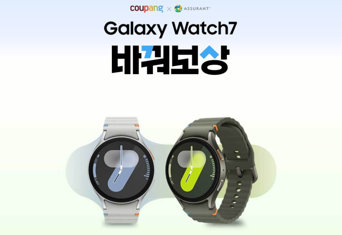 갤럭시워치7 보상판매