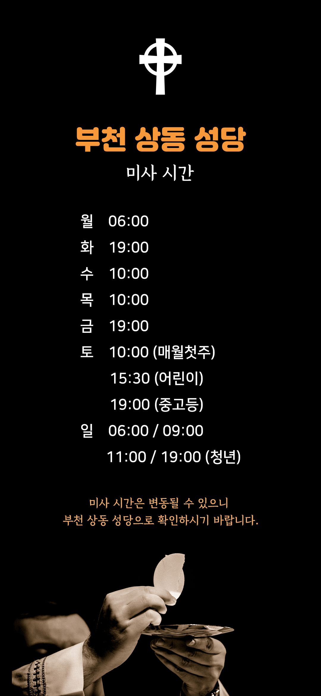 경기도 부천 상동성당 미사시간