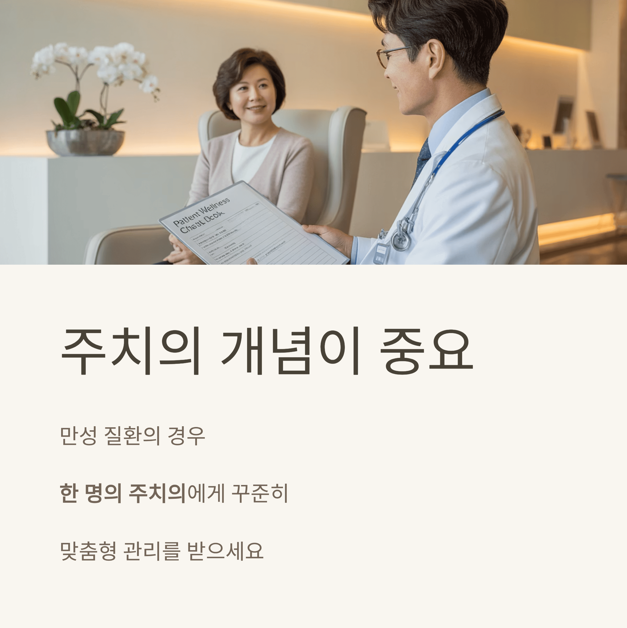 건강 검진 후 관리 병원 선택의 현명한 선택 법
