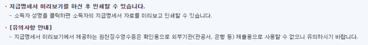 원천징수영수증-인터넷-발급-방법