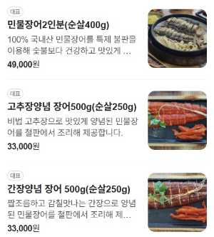 종로 반구정 민물장어 대표메뉴와 종류