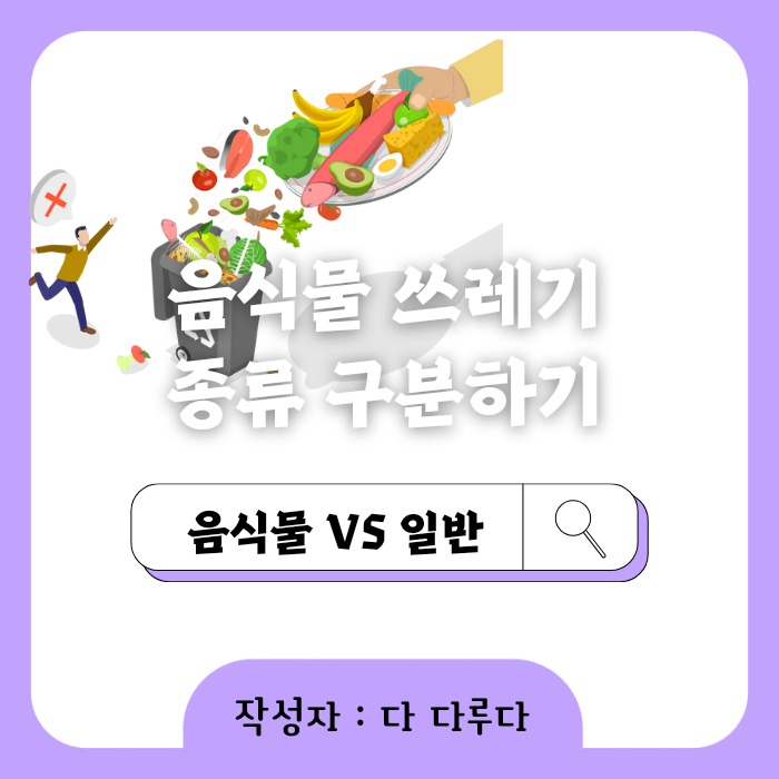 음식물 쓰레기 종류 구분하기, 김장배추 무 남은 찌꺼기