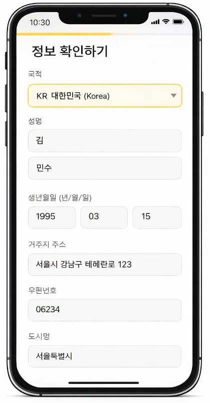 개인정보-입력-하기
