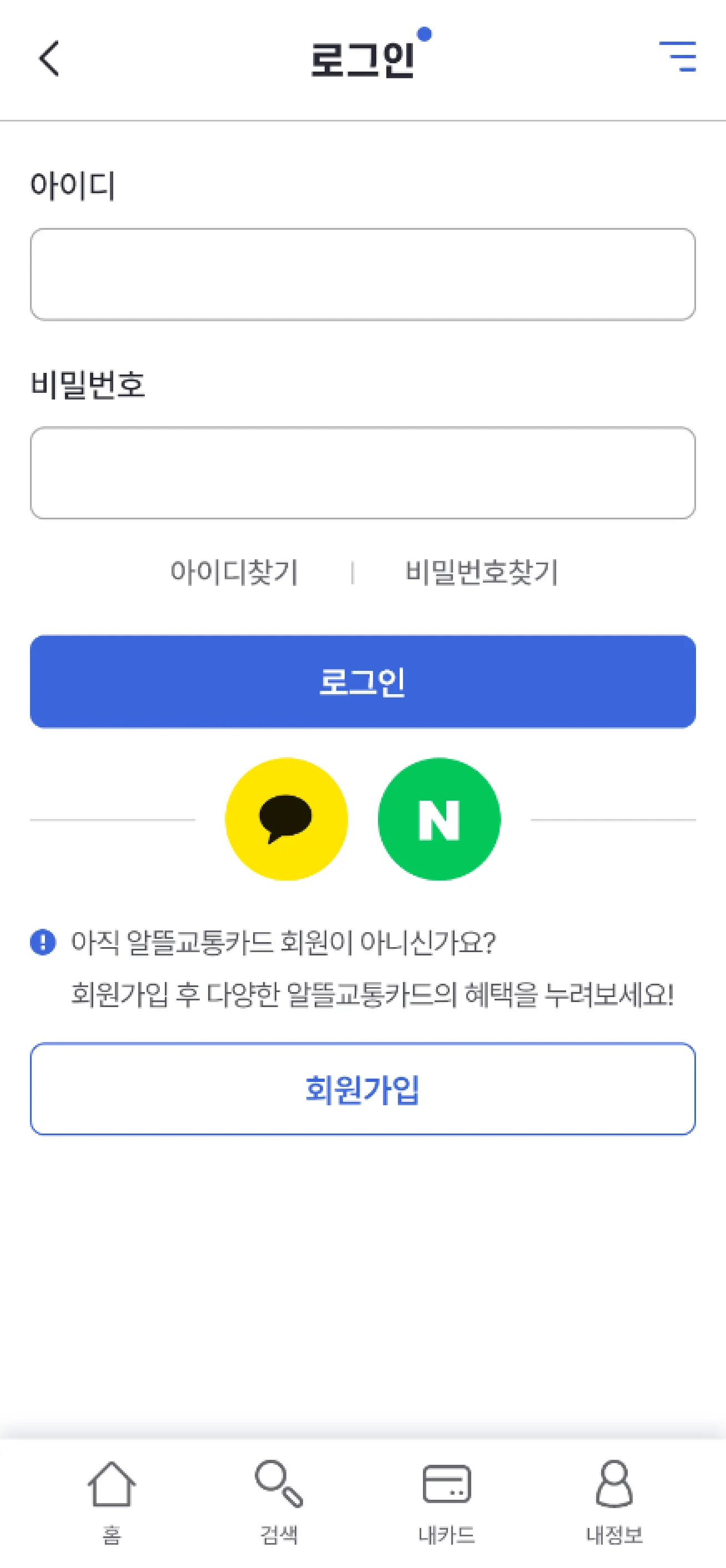 알뜰교통카드 혜택 신청방법 