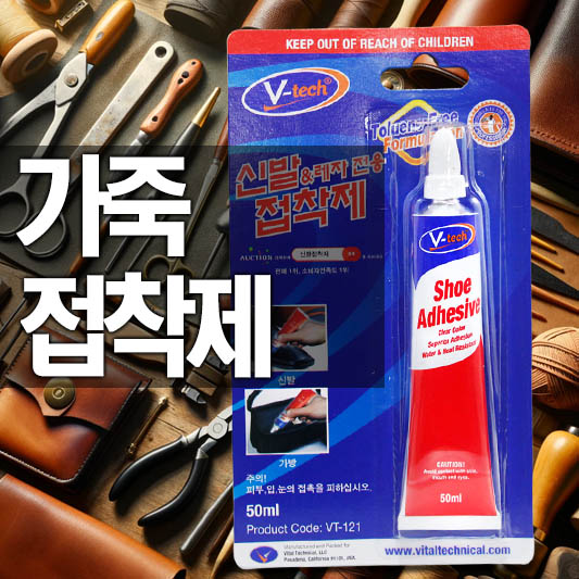 가죽접착제