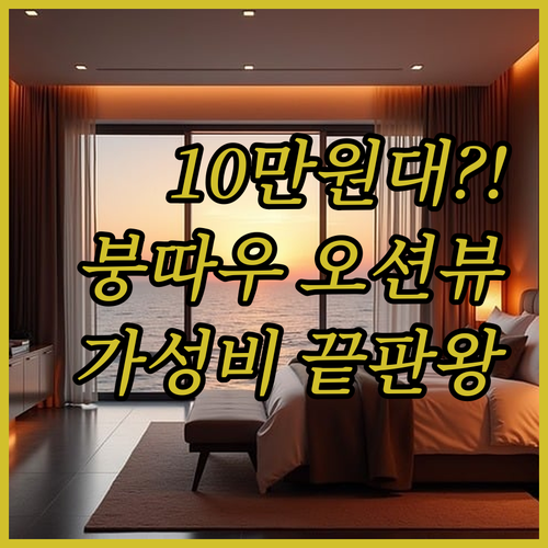 10만 원대로 즐기는 환상적인 붕따우..