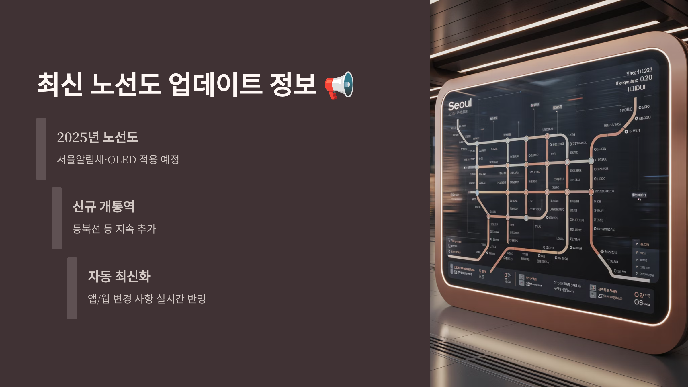 최신 노선도 업데이트 정보