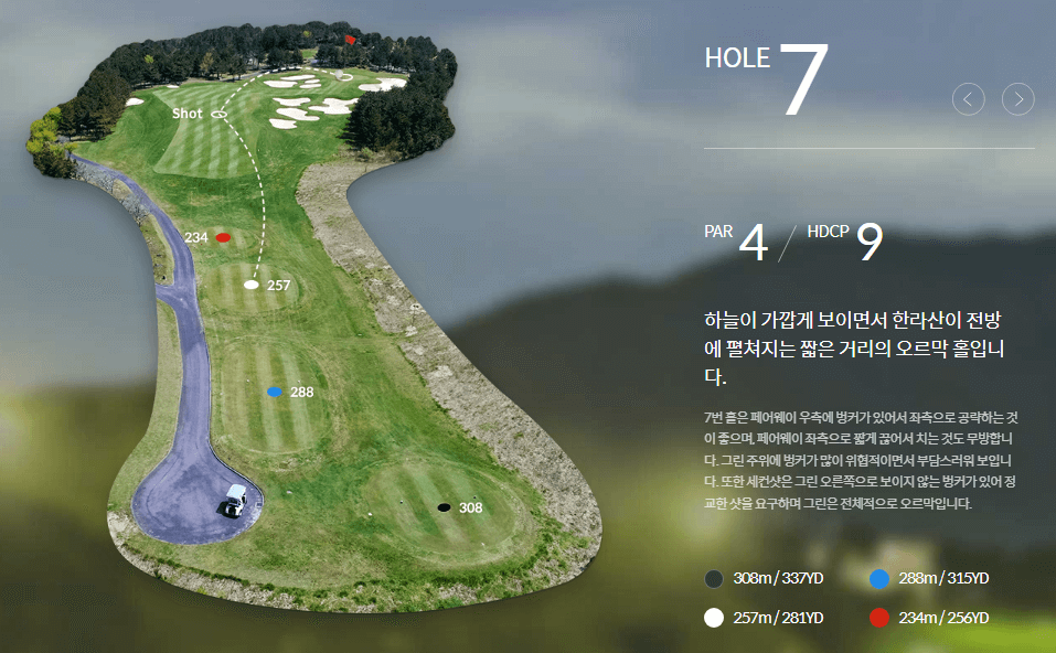 롯데스카이힐제주 컨트리클럽 스카이코스 7