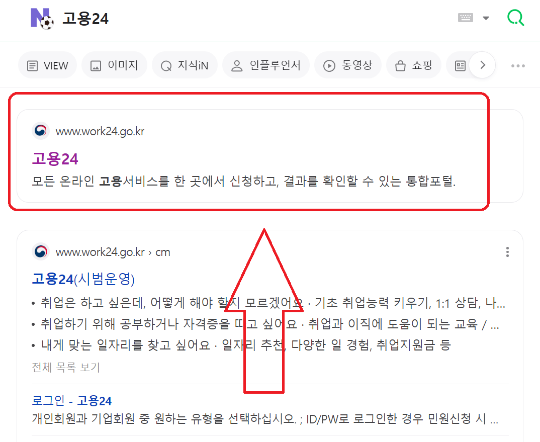 고용24-검색