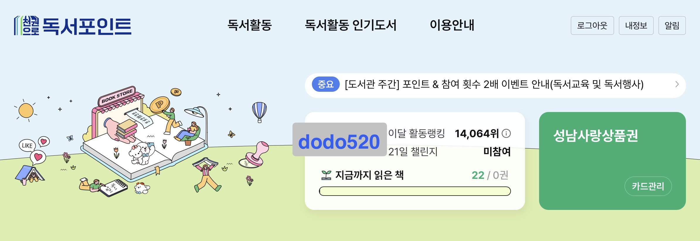 천권으로 독서포인트 홈페이지 메인 화면