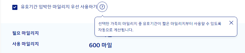 대한항공-마일리지몰-유효기간-임박-마일리지-사용하기