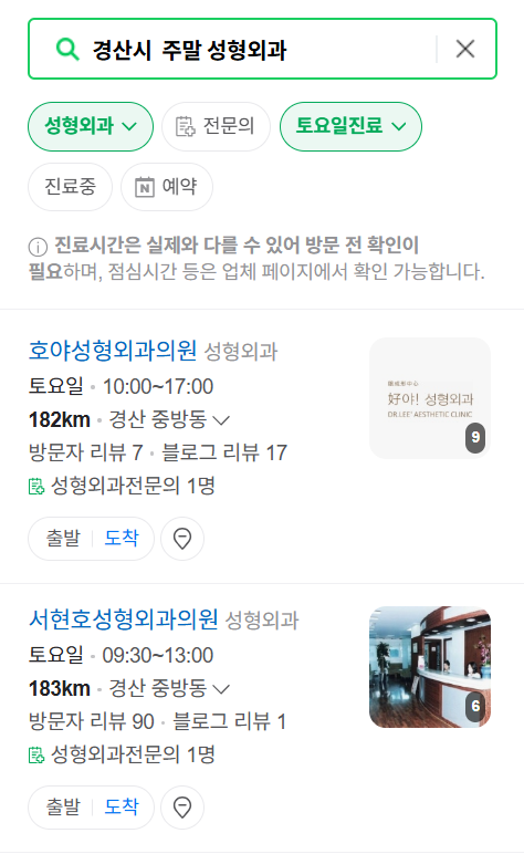 경산시 주말 문 여는 성형외과 병원 추천 리스트 ❘ 토요일, 일요일, 공휴일 진료 목록(쌍꺼풀, 눈재수술, 리프팅, 보톡스 잘하는 곳은?)