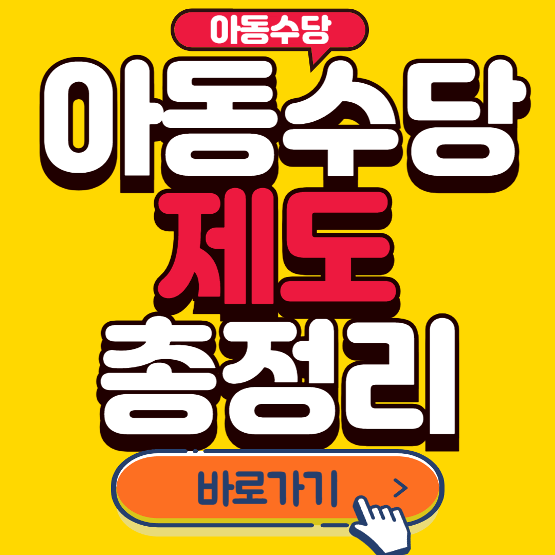 아동수당