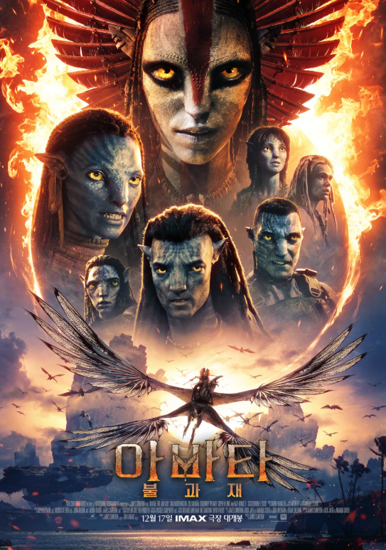 영화 아바타3 마지막 상영일 메가박스, CGV, 롯데시네마